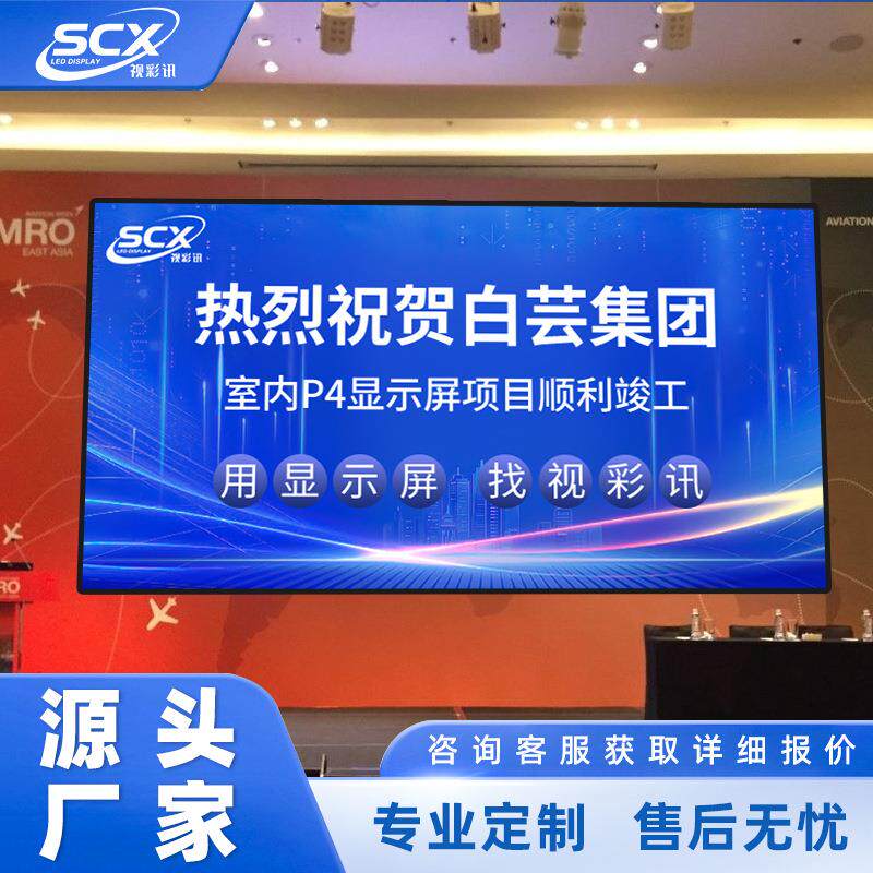 led全彩显示屏p2.5p3p3.076p4p5室内会议室商场LED显示屏