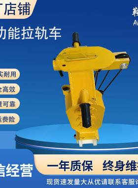 铁路SLY-3多功能拉轨机运轨车XBY线上料运轨器SDG-2A钢轨搬运车