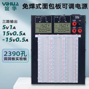 YIHUA谊华数显15V5A可调直流稳压电源面包板实验套件学校实验PCB