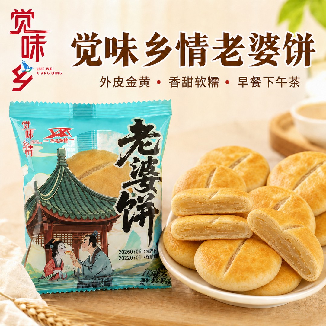 老婆饼酥皮软糯正宗传统点心独立小包装早餐下午茶休闲解馋小零食