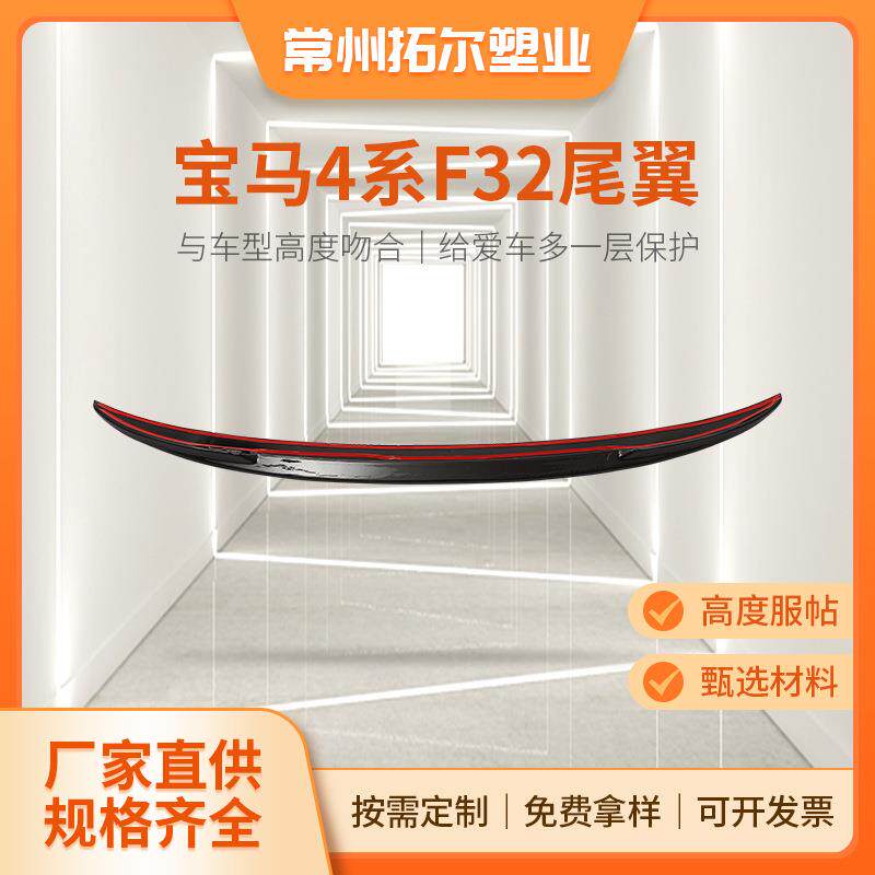 供应适用宝马4系F32改装MP款亮黑碳纤尾翼后扰流板宝马尾翼