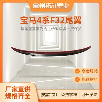 供应适用宝马4系F32改装MP款亮黑碳纤尾翼后扰流板宝马尾翼