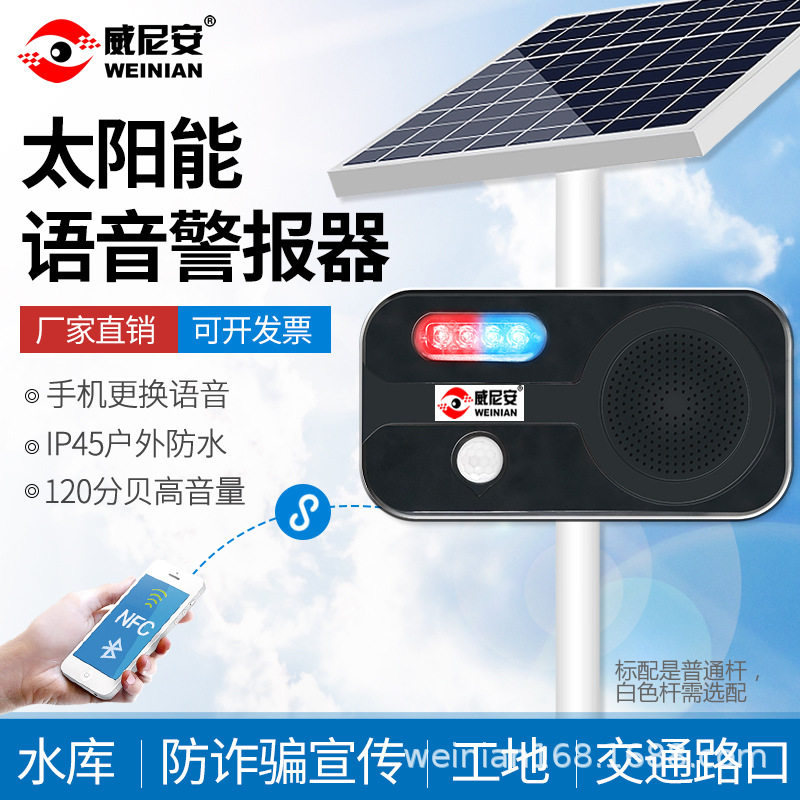 疫情防控工地安全语音提示器人体红外线感应展厅超市定时播报喇叭