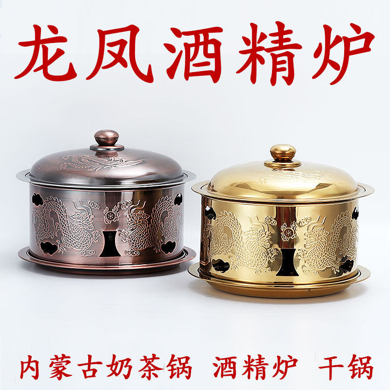 龙凤酒精炉火锅宫廷御锅酒精锅干锅内蒙古奶茶锅烩菜温锅火锅