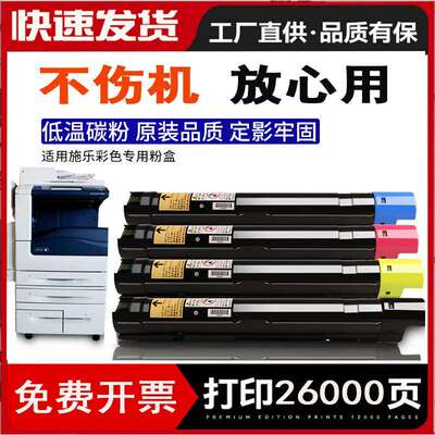 适用富士施乐IVC2270粉盒C447166757771784578307858墨碳粉