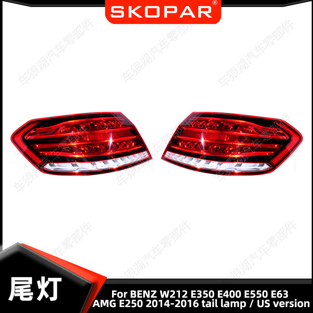 适用奔驰Mercedes W212 2014-2016 尾灯美版汽车尾灯刹车灯信号灯