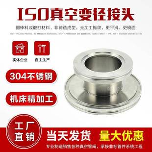KF/ISO真空大小头变径/等径接头304不锈钢快装接头真空管件