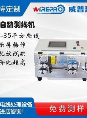 SU-A35全自动35mm2电缆线切割剥线机