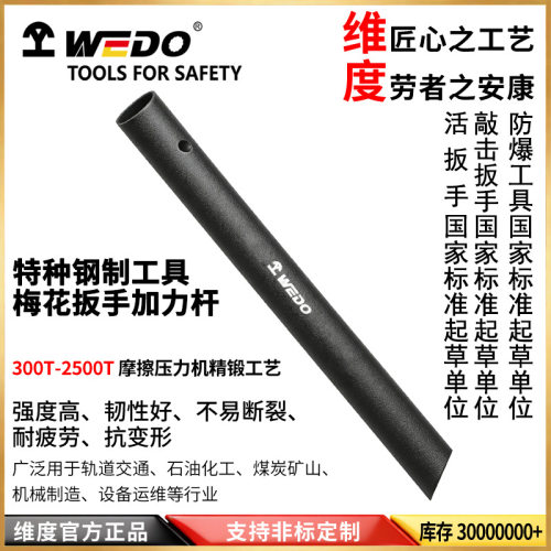 WEDO维度工具特种钢制40CR梅花扳手加力杆40铬钢船舶工具CT3316A