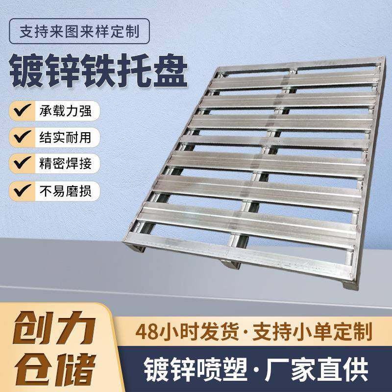 镀锌叉车重型钢制托盘物流托板金属托盘周转防潮板货运地台铁卡板,纺织面料/辅料/配套,纺织机械配件,淘宝优惠券,粉丝福利购,淘宝优惠卷