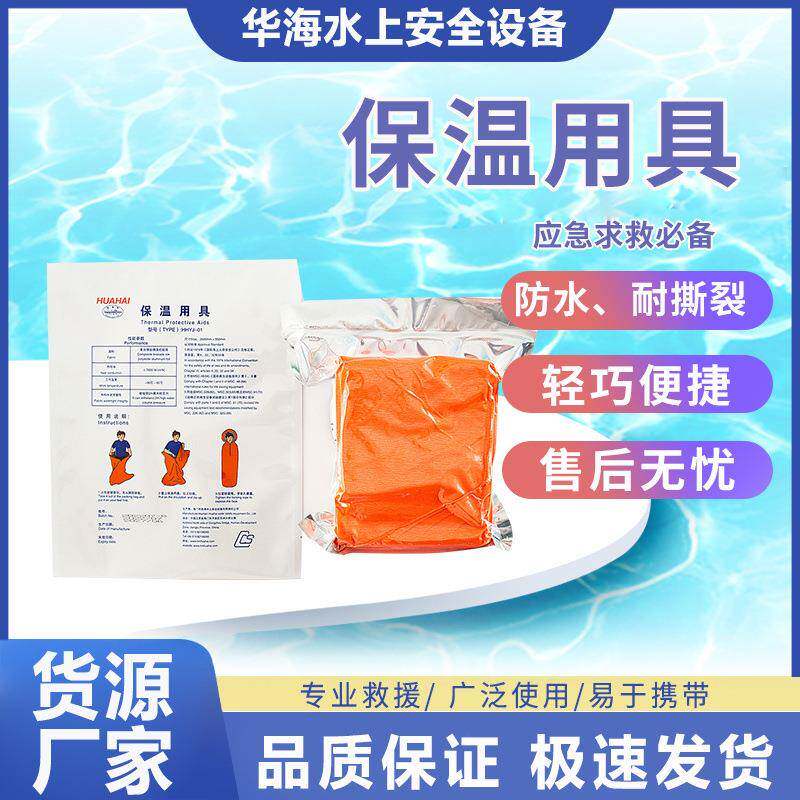 救生筏保温袋船用保温用具救生艇铝箔睡袋野外救生保温袋CCS