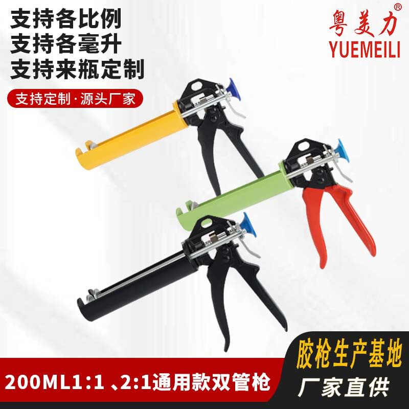 AB胶枪1:1/2:1/3:1/4:1/10:1双组份200/400/450/490ml热销喷枪