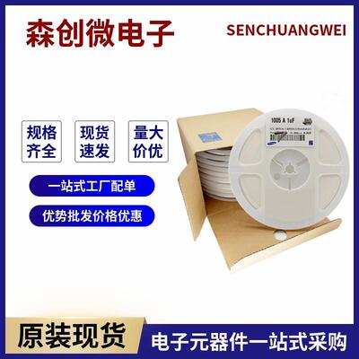 0402贴片陶瓷电容105K/225/475M1UF/2.2/4.7UF6.3V/10V/16V/25V