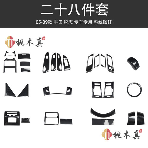 05-09款老锐志改装碳纤维内饰中控CD面板黑色亮片凌志后排出风口