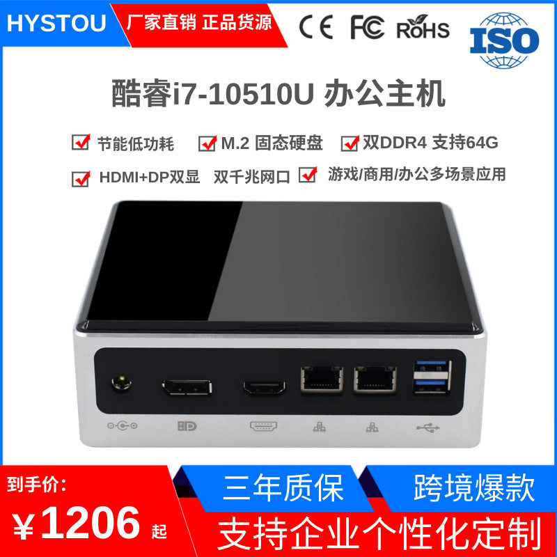 HYSTOU电脑十代商务教学小主机minipc瘦终端nuc主机NUC轻薄高性能