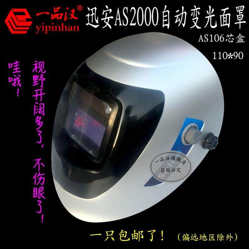常州迅安AS2000太阳能自动变光面罩氩弧焊液晶芯盒XA-1006,机械设备,其他机械设备,淘宝优惠券,粉丝福利购,淘宝优惠卷