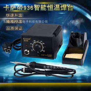 KSD936恒温焊台kasadi卡萨帝936可调温无铅电焊台 包邮