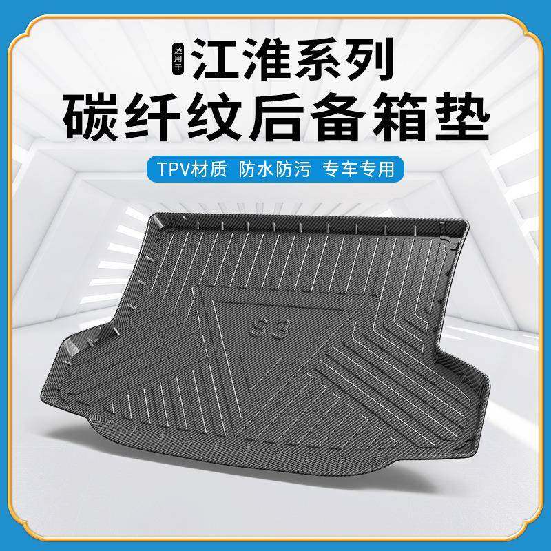 碳纤纹TPV尾箱垫适用于江淮瑞风S3/S5/S7嘉悦A5/X4/iEV6E后备箱垫
