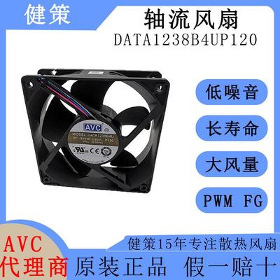 奇宏AVC1203824V直流散热风扇DATA1238B4UP120高风量轴流风扇