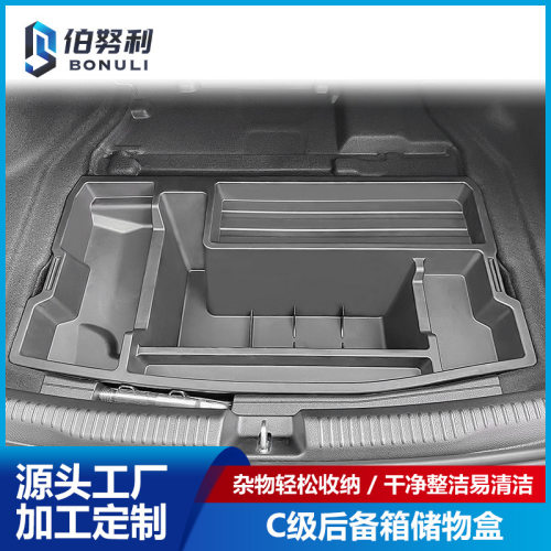 适用于22款奔驰C级W206改装后备箱尾箱储物盒汽车置物盒杂物收纳