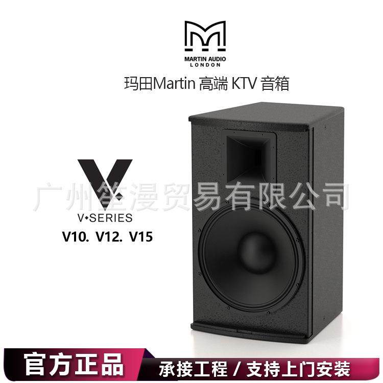 马丁Martin玛田音响V12高端KTV音箱家庭卡拉OK套装专业音频