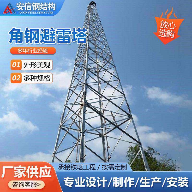 角钢避雷塔四柱角钢避雷塔圆钢避雷针塔热镀锌钢结构角钢避雷塔,机械设备,其他机械设备,淘宝优惠券,粉丝福利购,淘宝优惠卷