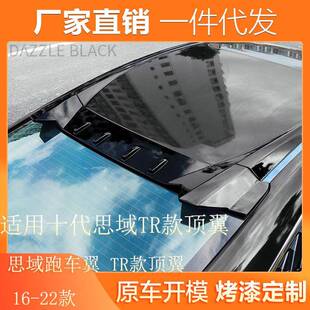 适用于十代思域尾翼改装思域跑车翼压尾后扰流免打孔TR碳纤顶翼