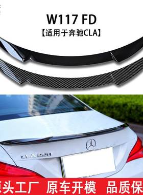 适用于13-19年奔驰CLA级CLA220CLA200改装W117FD款尾翼改装件