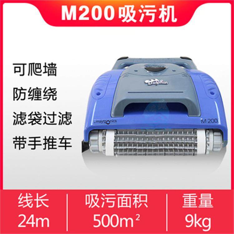 海豚吸污全自动设备M200泳池吸污机池底吸尘器可爬墙水龟机器人,纺织面料/辅料/配套,纺织机械配件,淘宝优惠券,粉丝福利购,淘宝优惠卷