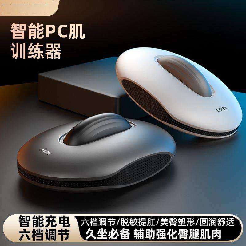 PC肌训练器盆底肌训练器凯格尔男按摩电动提肛锻炼产后辅助训练器,纺织面料/辅料/配套,纺织机械配件,淘宝优惠券,粉丝福利购,淘宝优惠卷