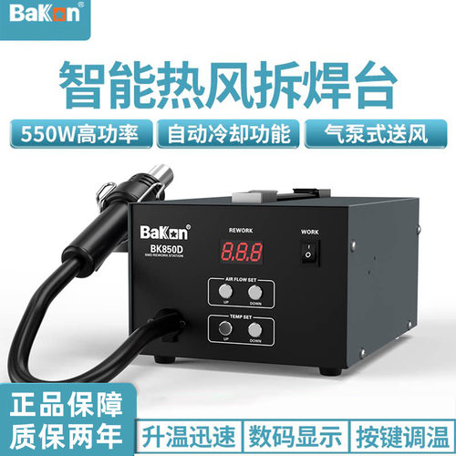 白光SBK850D数显热风枪拆焊台二合一气泵防静电返修台恒温出风