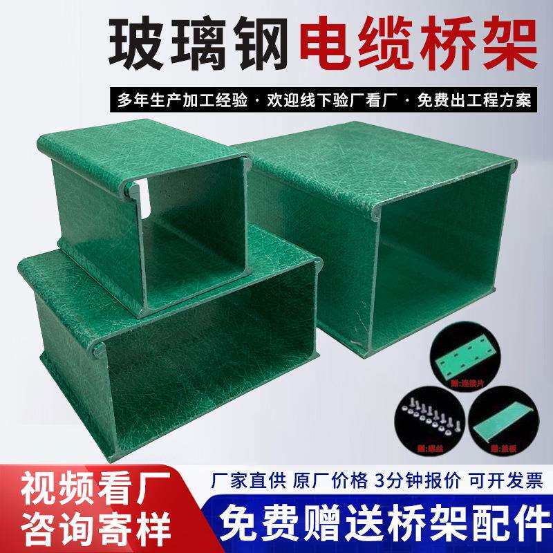 玻璃钢桥架高速通信电缆槽盒防腐绝缘电缆管箱玻璃钢电缆桥架
