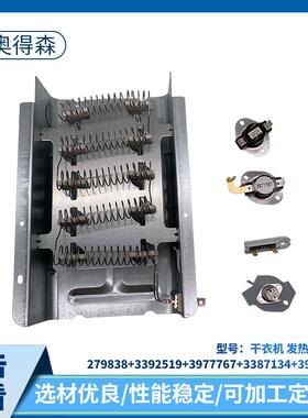 35镍干衣机发热盘套装279838+3392519+3977767+3387134+3977393