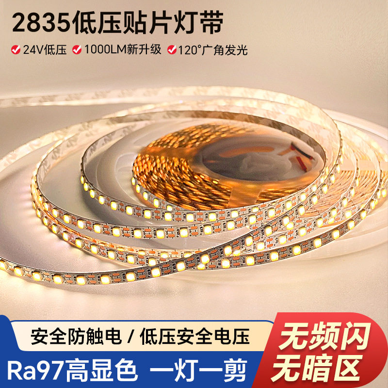 LED低压灯带12V/24V-5MM高显指自粘客厅家用软灯可剪裁可调光