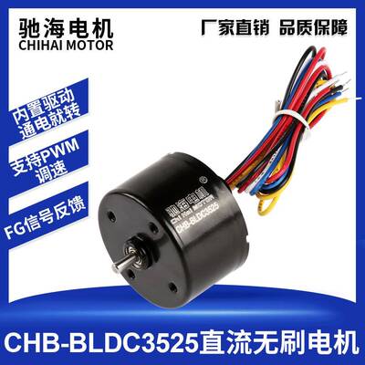工厂直销BLDC3525直流无刷电机可正反转12V24V内置驱动长寿命