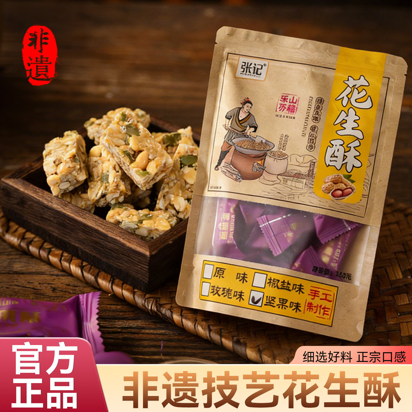 张品记花生酥手工中式糕点238g