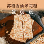 张品记手工香油米花糖乐山苏稽特产零食休闲美食点心老式传统糕点