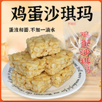 张品记鸡蛋沙琪玛酥低糖无脂手工独立小包装零食精选早餐代餐健康