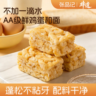 张品记沙琪玛官方旗舰店无蔗糖精非低脂零食食品坚果沙琪玛粗粮