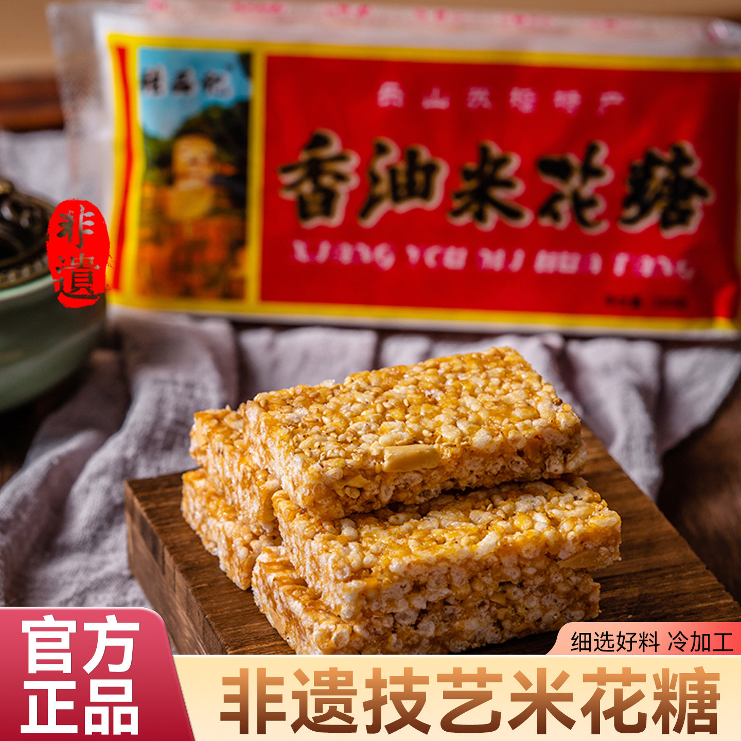 张品记香油米花糖椒盐味四川乐山特产手工糕点百年传承经典盒装
