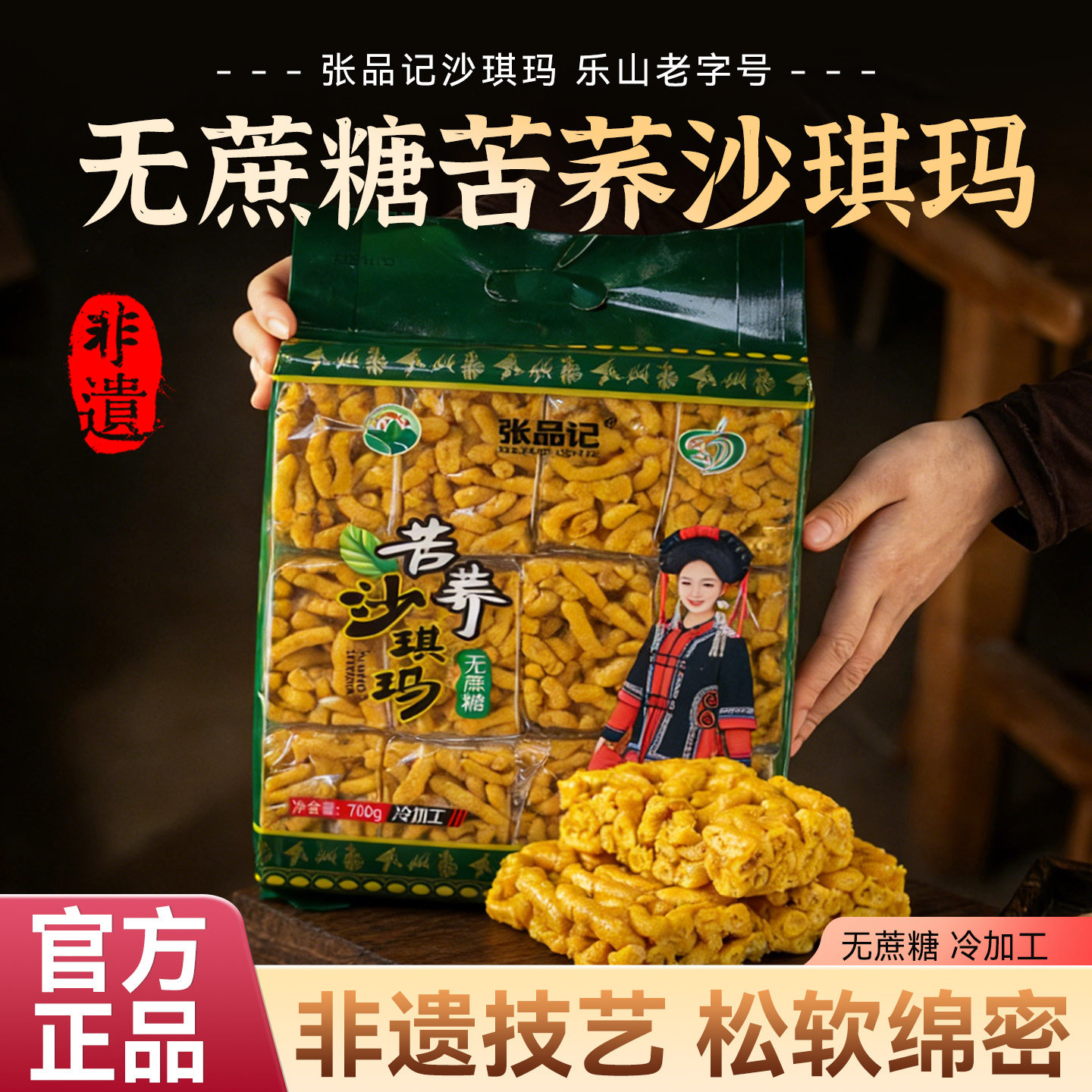苦荞沙琪玛袋装麦香浓郁