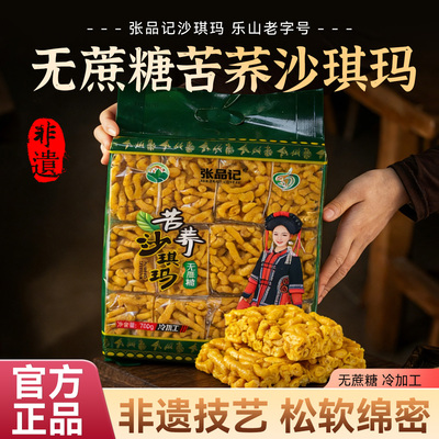 苦荞沙琪玛袋装麦香浓郁