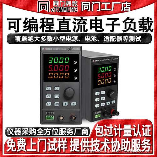 同门E150程控直流电子负载测试仪150W150V30A恒功率恒压恒流恒阻