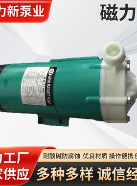 YLX磁力泵MD-30R销售磁力泵耐腐蚀磁力泵化工喷射泵质量保障