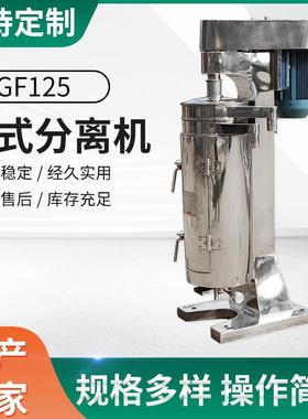 管式离心机GF125沉降分离洁净型管式离心机化工实验室高速离心机