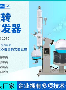 R1050型50L升降中试级旋转蒸发器立式旋转蒸发仪10L20L