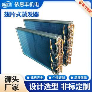 防腐冷风机涂装设备风柜不锈钢表冷器纯钛防腐蒸发器耐酸碱换热器