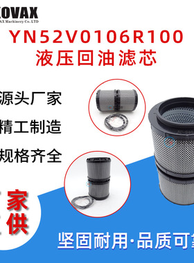 YN52V0106R100液压回油滤芯SK200-8 SK250-8 SK350-8 YN52V01013P