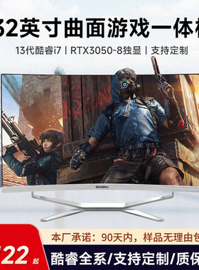 i7-32曲面屏游戏组装电脑主机高配办公电脑全套一整套一体机电脑