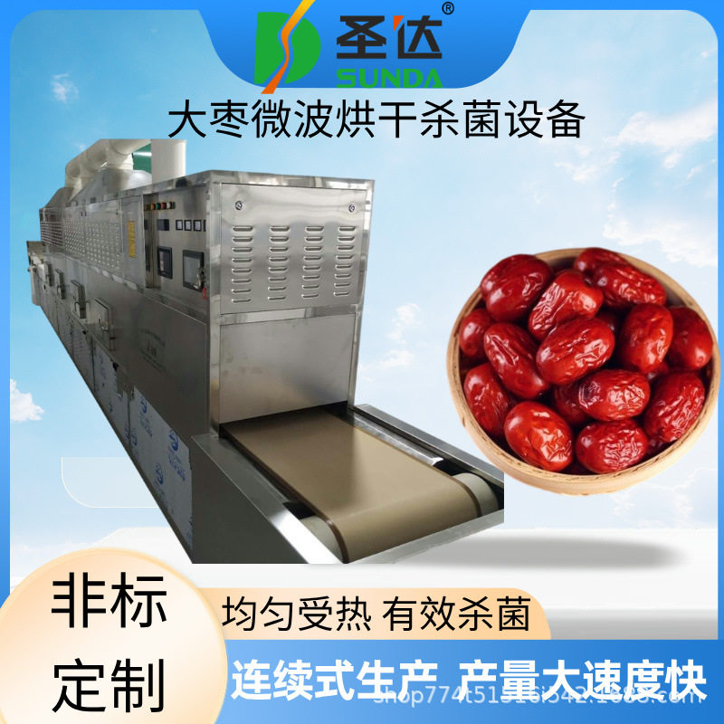 大枣微波烘干设备红枣微波烘干机隧道式大枣微波脱水设备,机械设备,干燥机/干燥箱/烘干机,淘宝优惠券,粉丝福利购,淘宝优惠卷